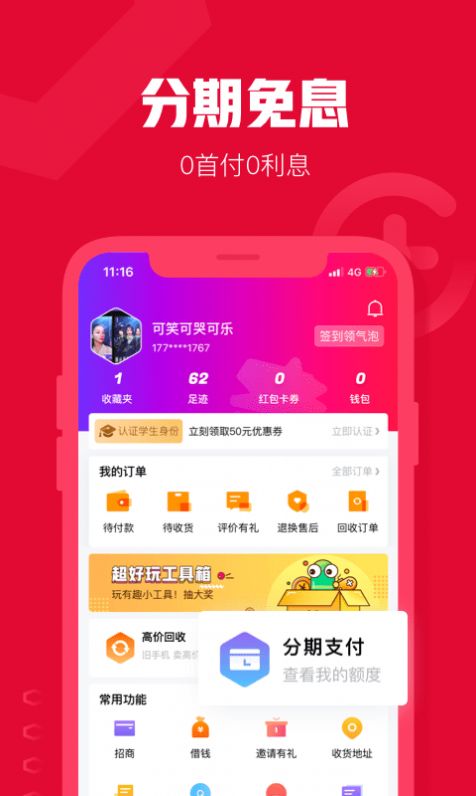 诚信共享商城APP最新版截图3: