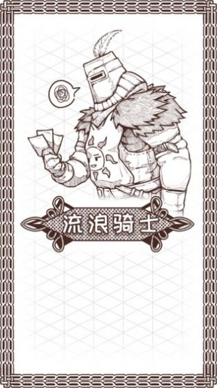流浪騎士游戲版截圖2
