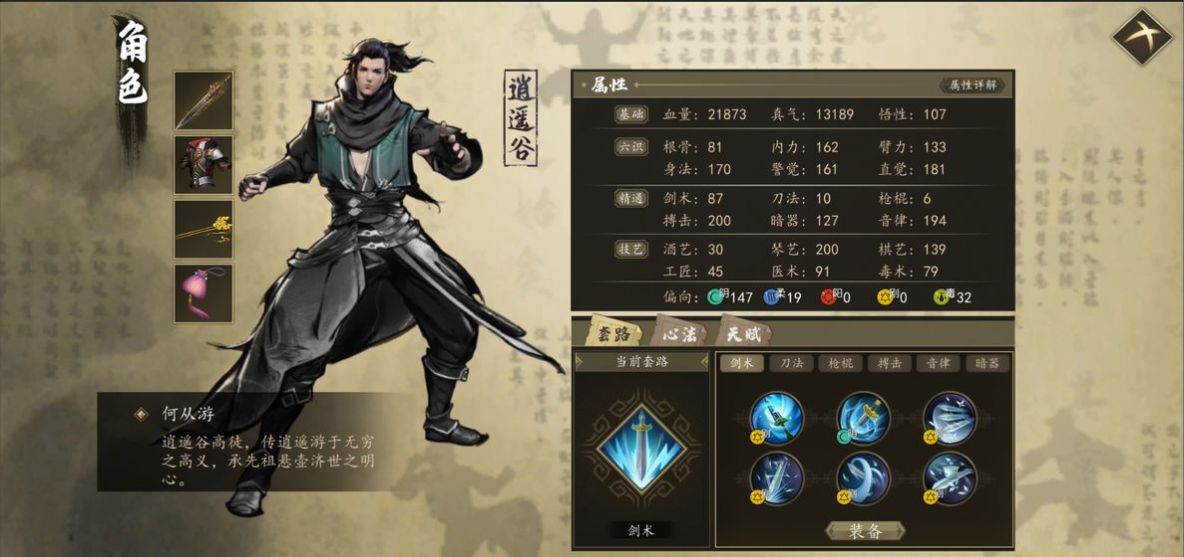 寒起江湖手游版截圖1
