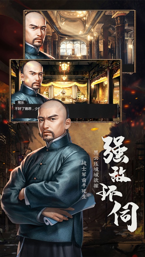 末代少帥手游截圖4
