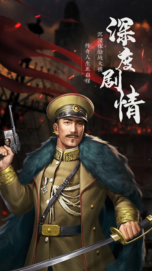 末代少帥手游截圖1