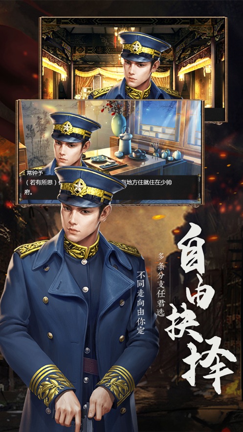 末代少帥手游截圖3