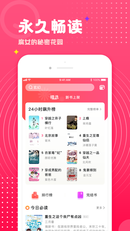 腐竹小說APP下載安卓版截圖3