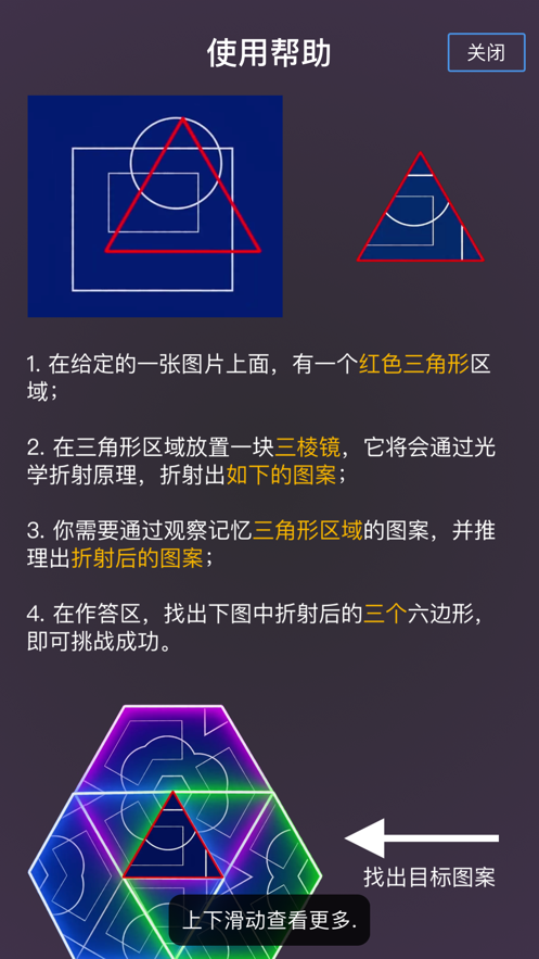 最強大腦雪花秘境小游戲版截圖4
