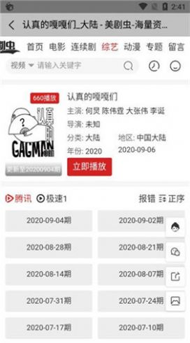 美劇蟲APP下載截圖2