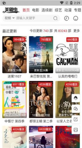 美劇蟲APP下載截圖1