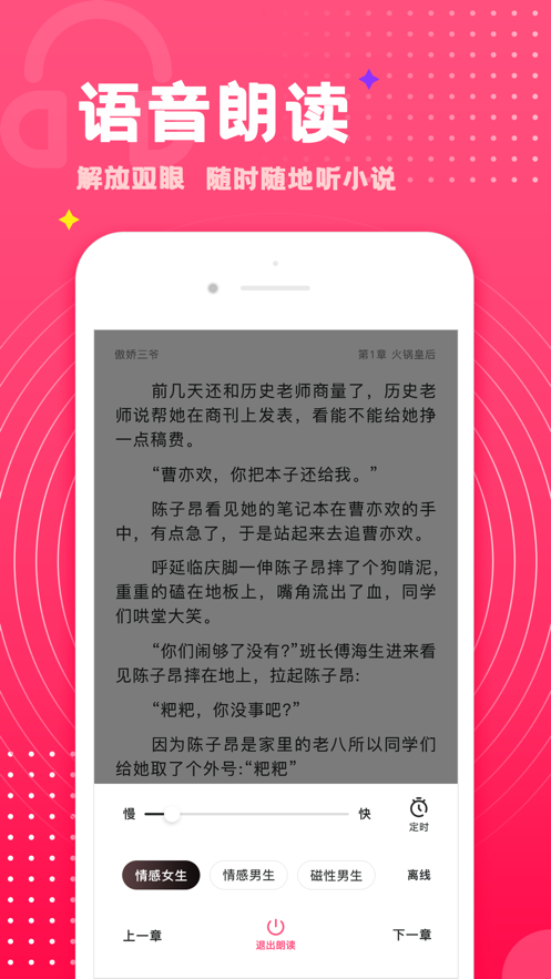 腐竹小說APP下載安卓版截圖1