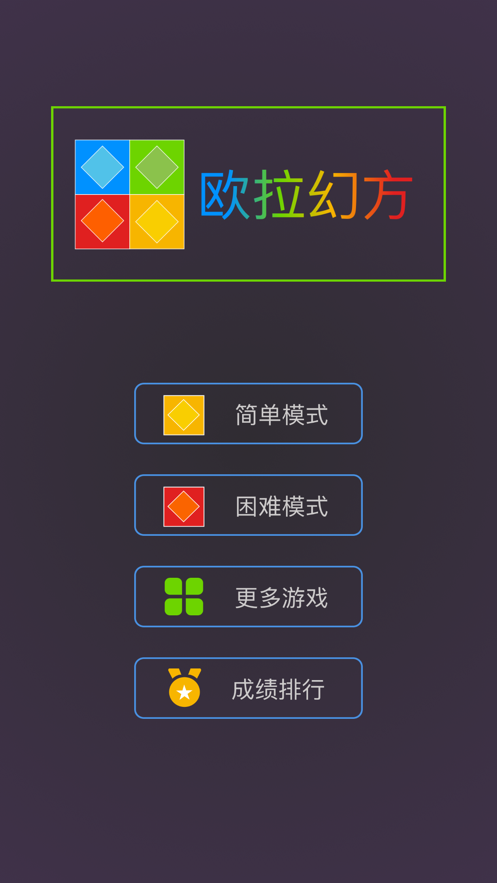 最強(qiáng)大腦歐拉幻方游戲版截圖5