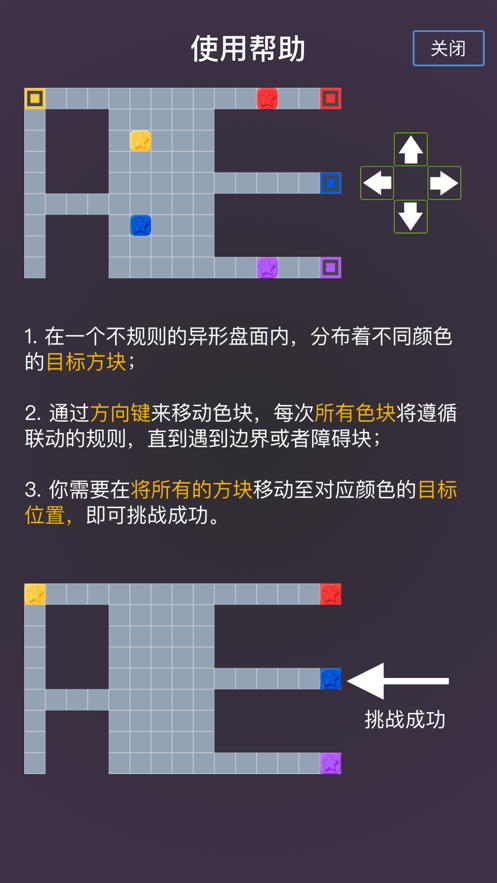 最強(qiáng)大腦聯(lián)動(dòng)歸位游戲攻略版截圖3