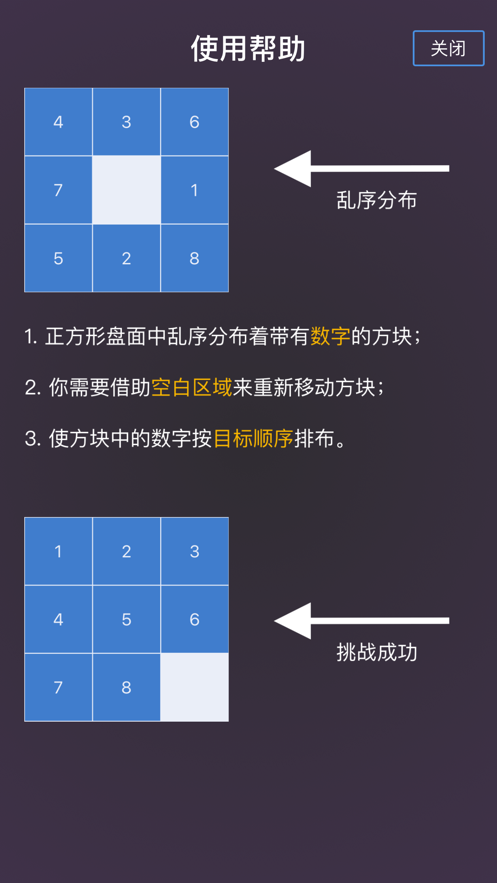 最强大脑数字推盘游戏版截图2: