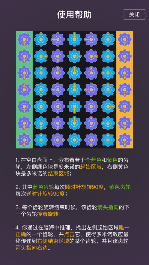 最強大腦多米諾效應游戲正式版截圖3