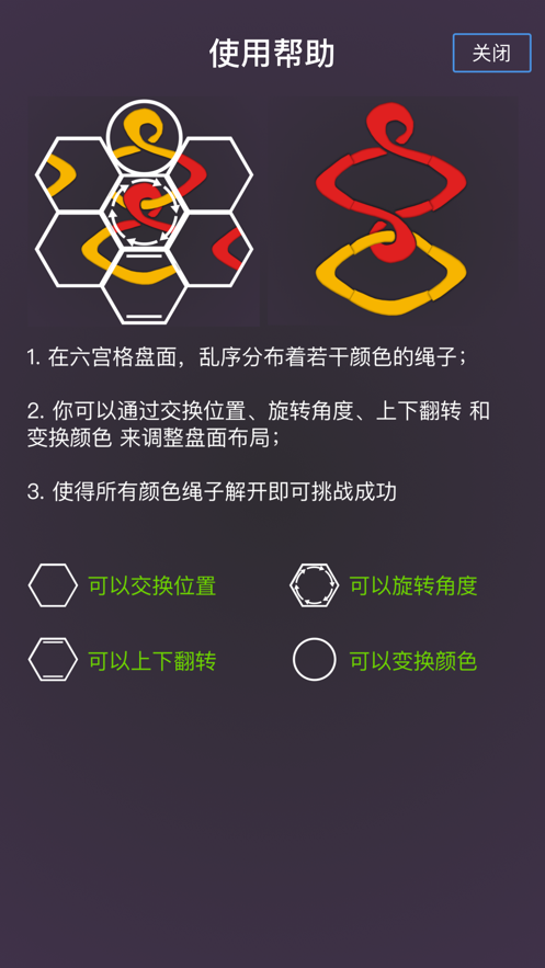 最強大腦千絲萬縷小游戲最新版截圖3