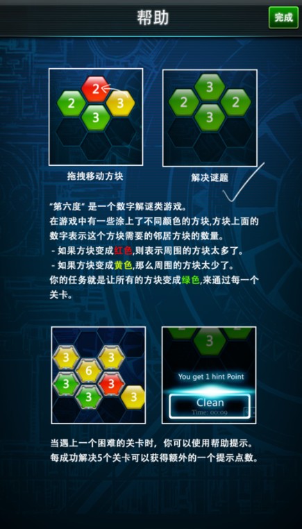蜂巢迷陣小游戲APP下載安裝截圖4