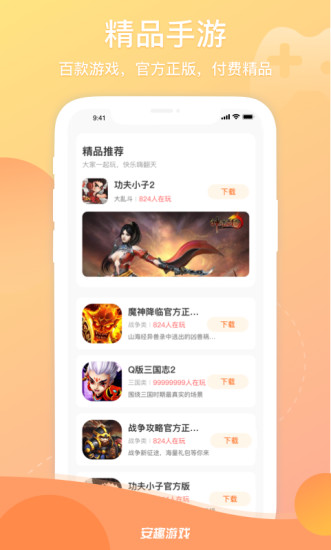 安趣游戲盒子APP最新版下載安裝截圖3