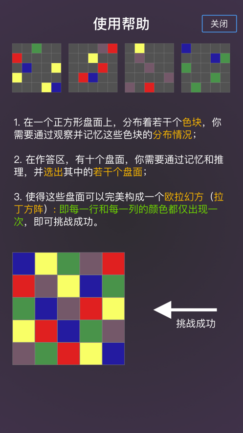 最強(qiáng)大腦歐拉幻方游戲版截圖4