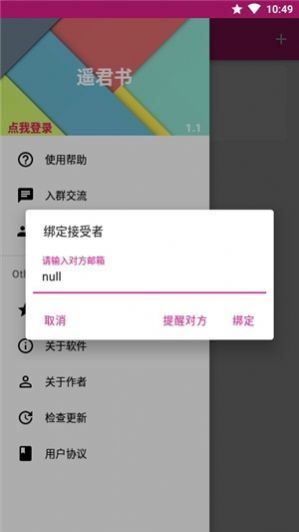 遙君書APP安卓版截圖2