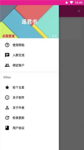 遙君書APP安卓版截圖1