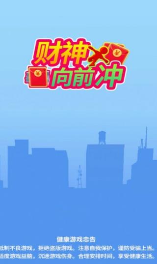 財神爺沖沖沖紅包游戲版截圖3