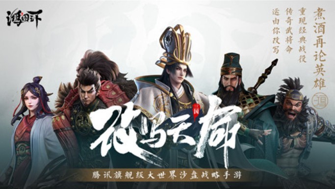 鴻圖之下什么時候上線？騰訊鴻圖之下上線時間介紹