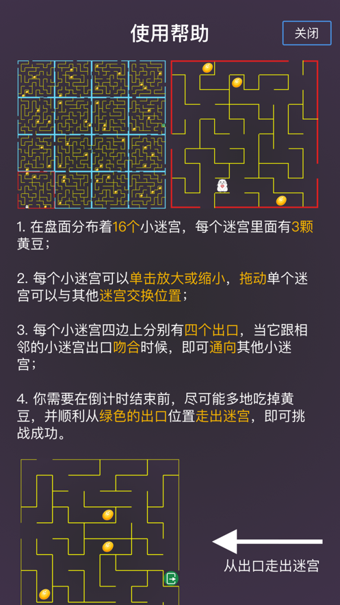 最強(qiáng)大腦黃豆計(jì)劃游戲版截圖2