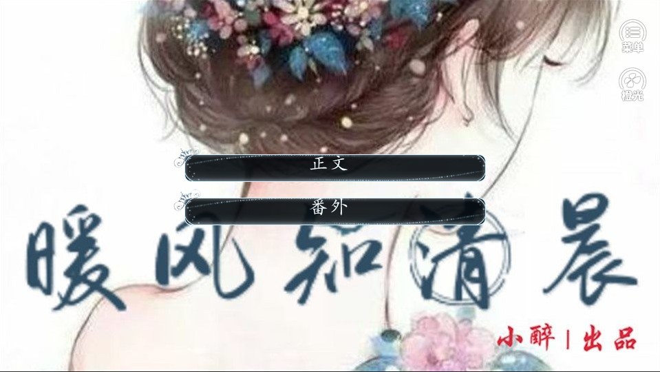 暖风知清晨橙光最新版无限鲜花金手指3