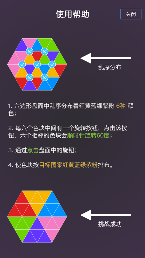 最強(qiáng)大腦六色謎盤(pán)小游戲版截圖3