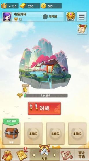 開心對(duì)決手游版截圖3
