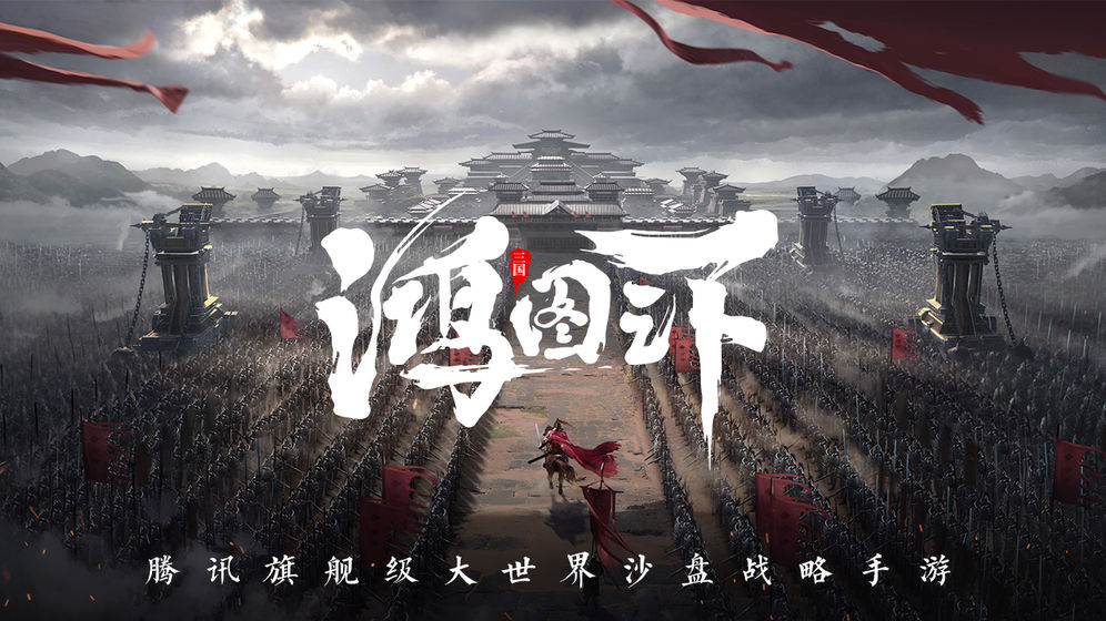 鴻圖之下測試資格怎么獲得？三測測試資格問卷入口地址