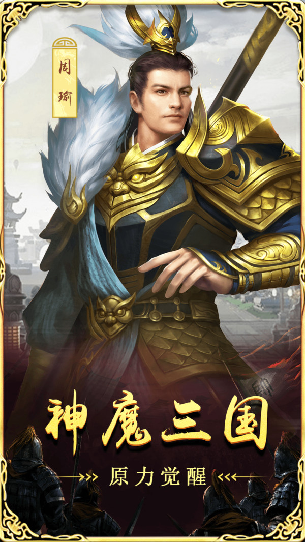 神魔三國之最強天帝手游截圖5
