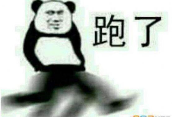 又是黑廠提桶跑路表情包gif圖片完整版免費分享截圖6