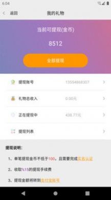 楓葉漂流瓶APP手機版截圖3