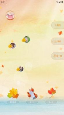楓葉漂流瓶APP手機版截圖1