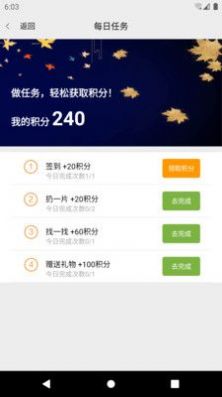 楓葉漂流瓶APP手機版截圖4