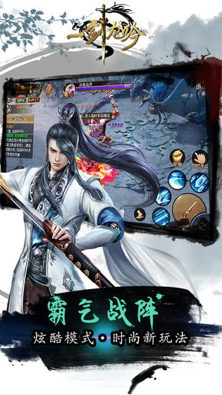 龍吟慕白首手游截圖1