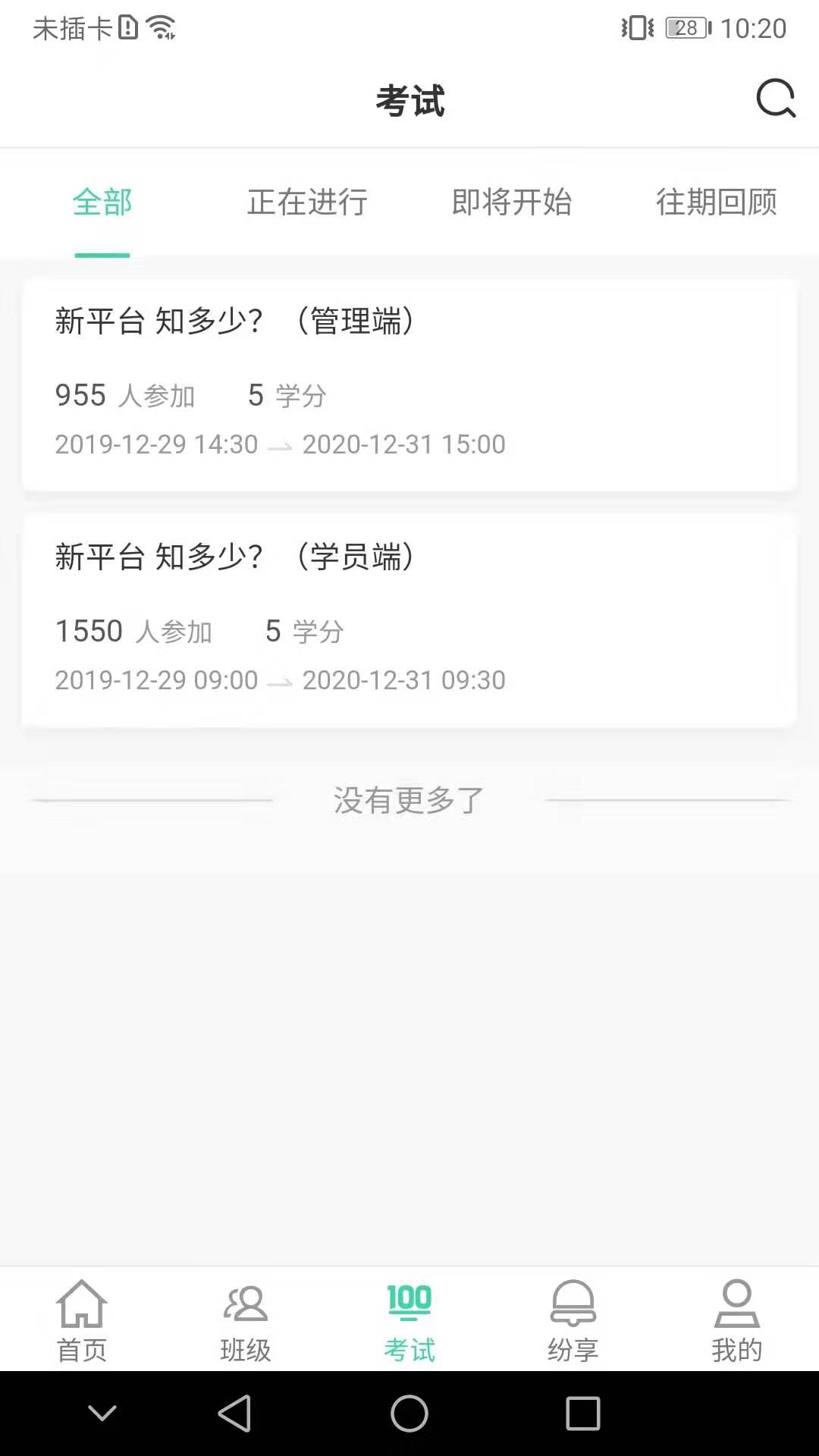 2020煙草網(wǎng)絡(luò)學(xué)院5.20版本安卓最新版下載截圖3