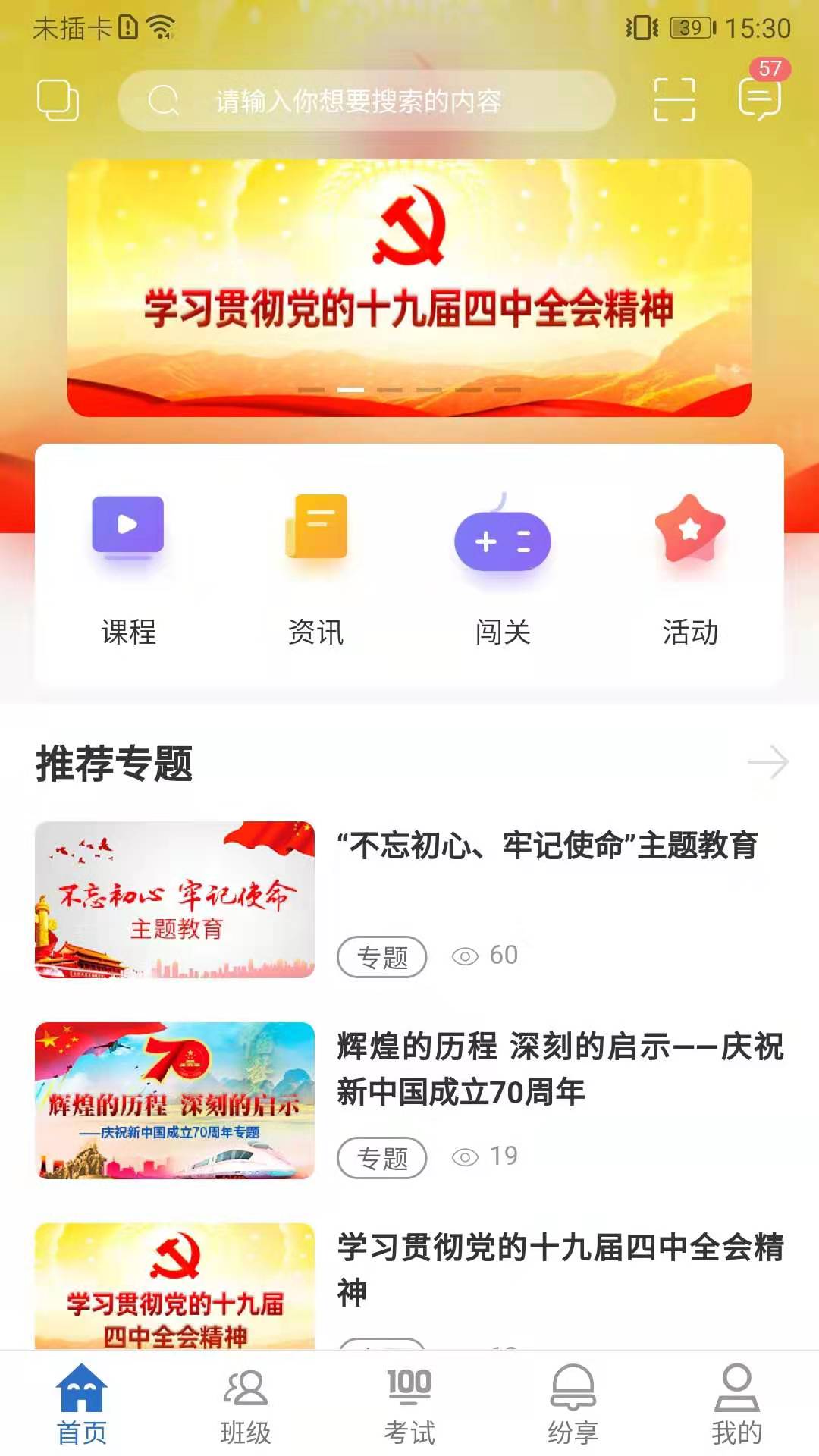 2020煙草網(wǎng)絡(luò)學(xué)院5.20版本安卓最新版下載截圖1
