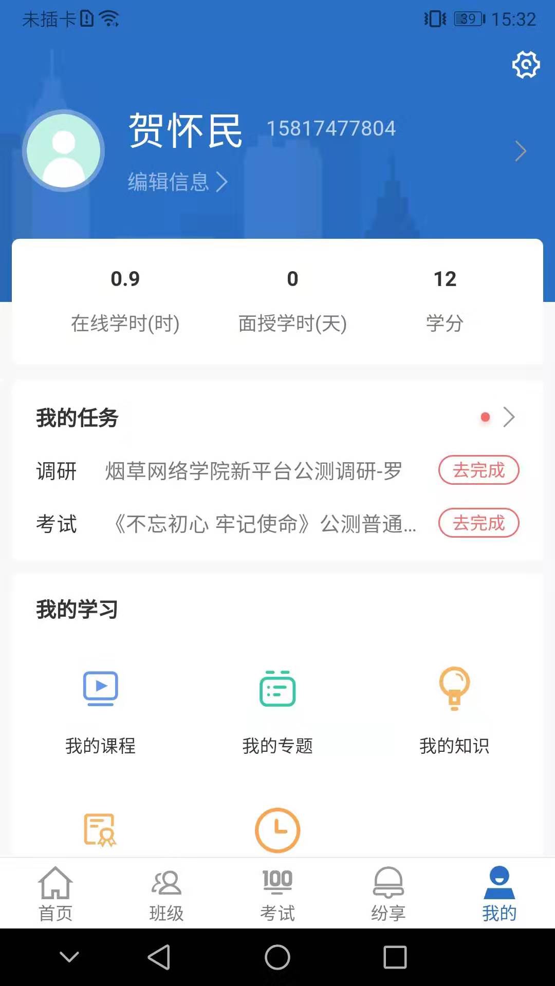 2020煙草網(wǎng)絡(luò)學(xué)院5.20版本安卓最新版下載截圖4