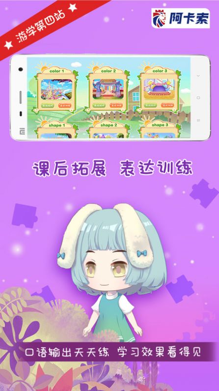 邦妮少兒英語APP安卓版截圖1