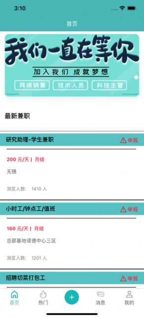 維弘兼職APP安卓版截圖3