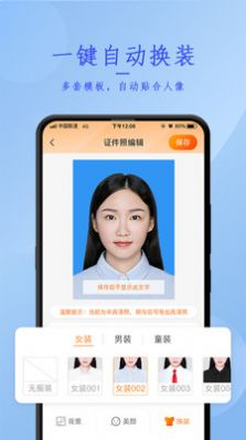 證件照相制作APP手機(jī)版截圖4