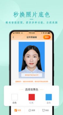 證件照相制作APP手機(jī)版截圖3