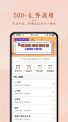 證件照相制作APP手機(jī)版截圖1