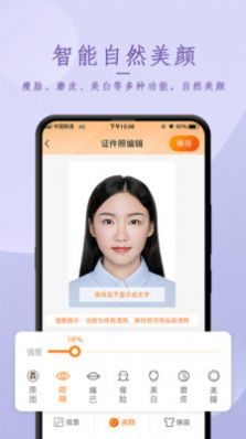 證件照相制作APP手機(jī)版截圖2
