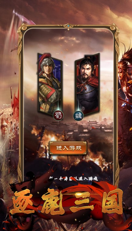 三國之狼煙九州游戲安卓版截圖1