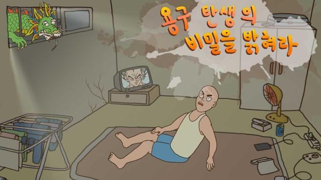 龍誕生的秘密漢化版最新版截圖3