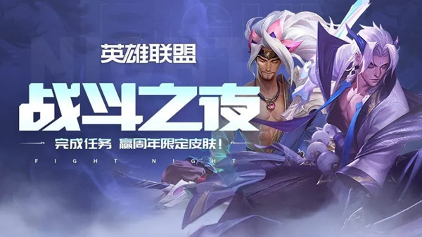 LOL戰(zhàn)斗之夜鑰匙領(lǐng)不了怎么辦？英雄聯(lián)盟戰(zhàn)斗之夜鑰匙領(lǐng)取方法