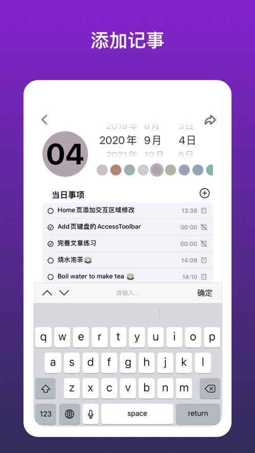 記事日歷APP安卓版截圖3