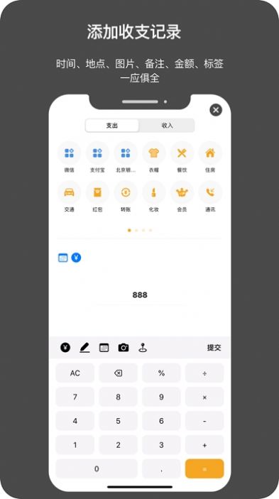 今日記賬APP安卓版截圖3