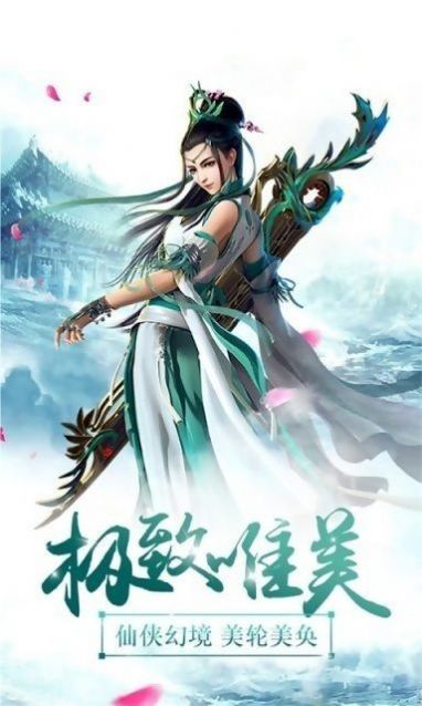仙緣琉璃手游版截圖1
