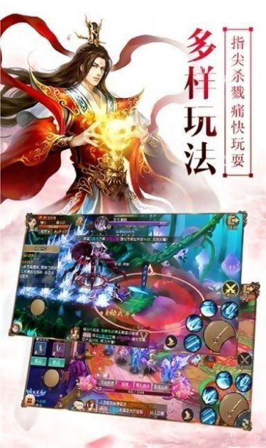 仙緣琉璃手游版截圖3
